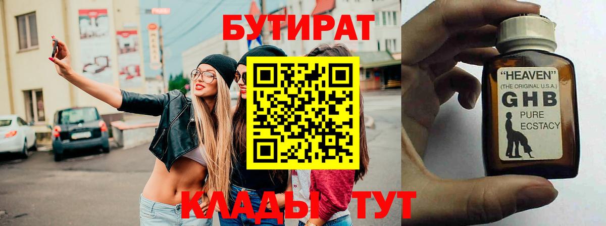 Бутират вода  Вход с VPN  БУТИРАТ  Волжск 