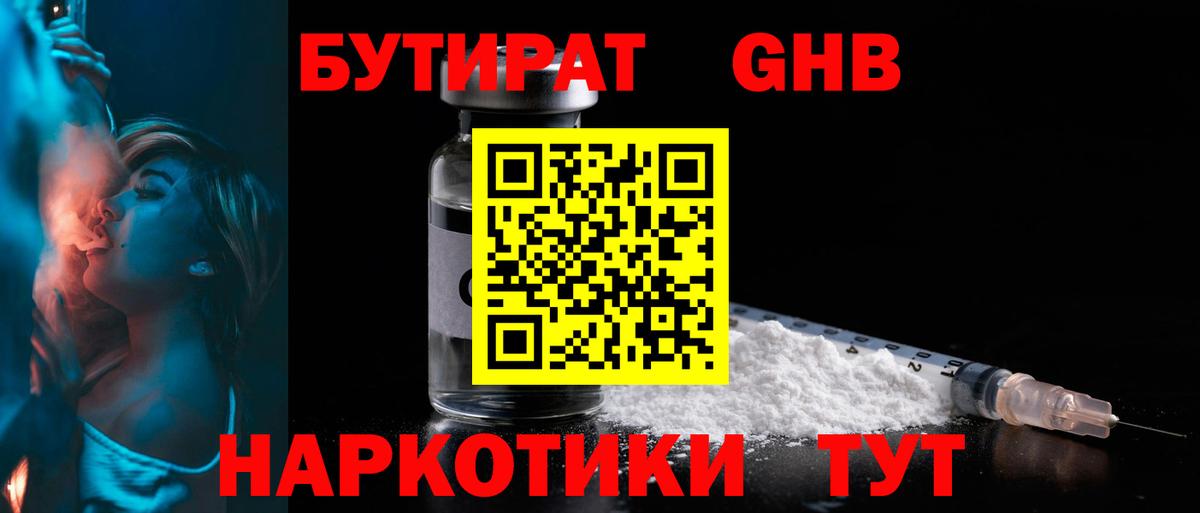 БУТИРАТ 99% Волжск
