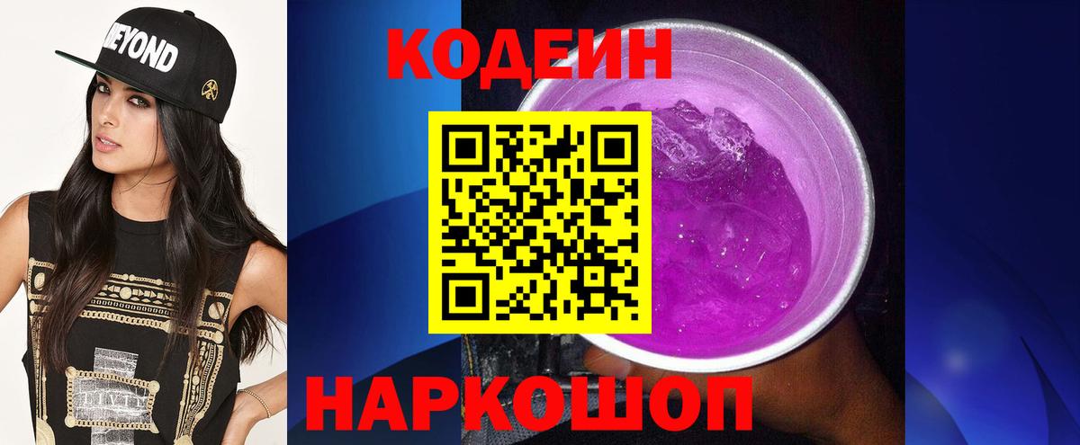 Волжск  Кодеиновый сироп Lean напиток Lean (лин)  Вход с VPN 