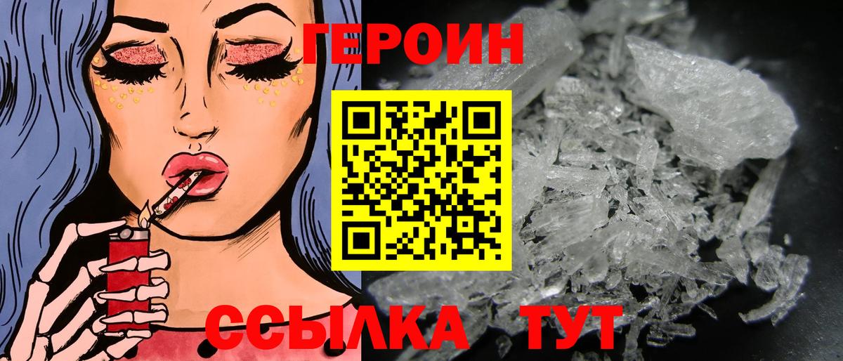 ГЕРОИН герыч  Вход с VPN  ГЕРОИН  Волжск 
