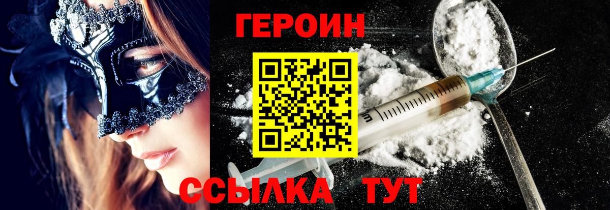 Героин белый Волжск