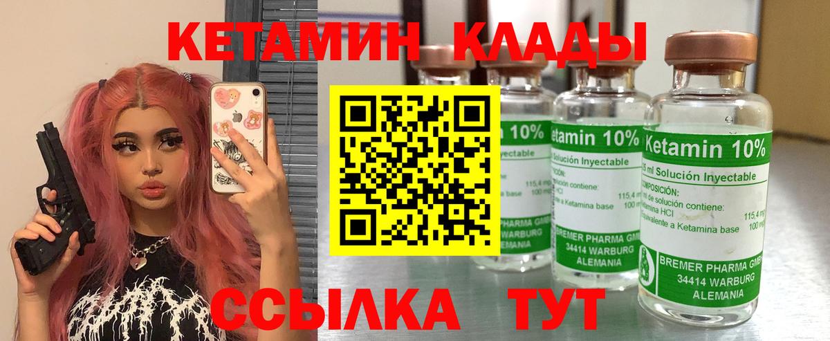 КЕТАМИН VHQ Волжск