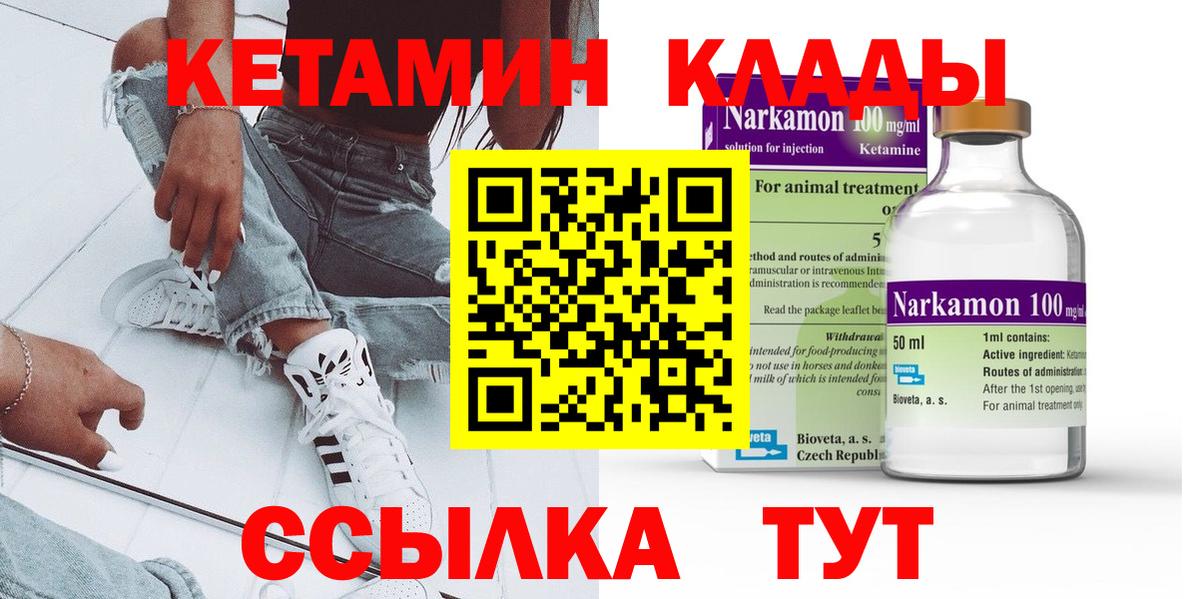 Кетамин ketamine  Вход с VPN  Волжск 