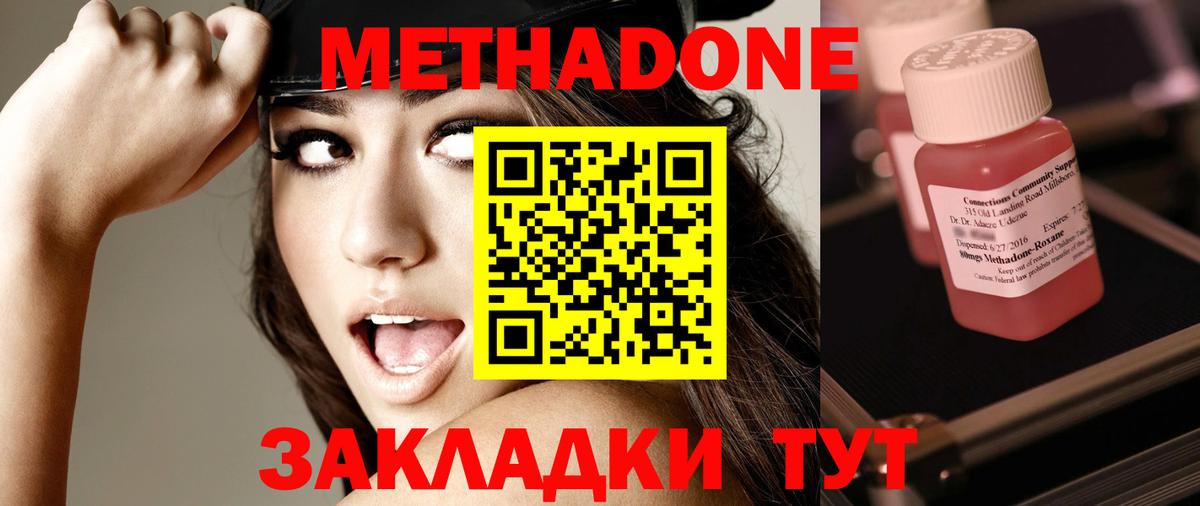 Метадон белоснежный  МЕТАДОН кристалл  Волжск  Вход с VPN 