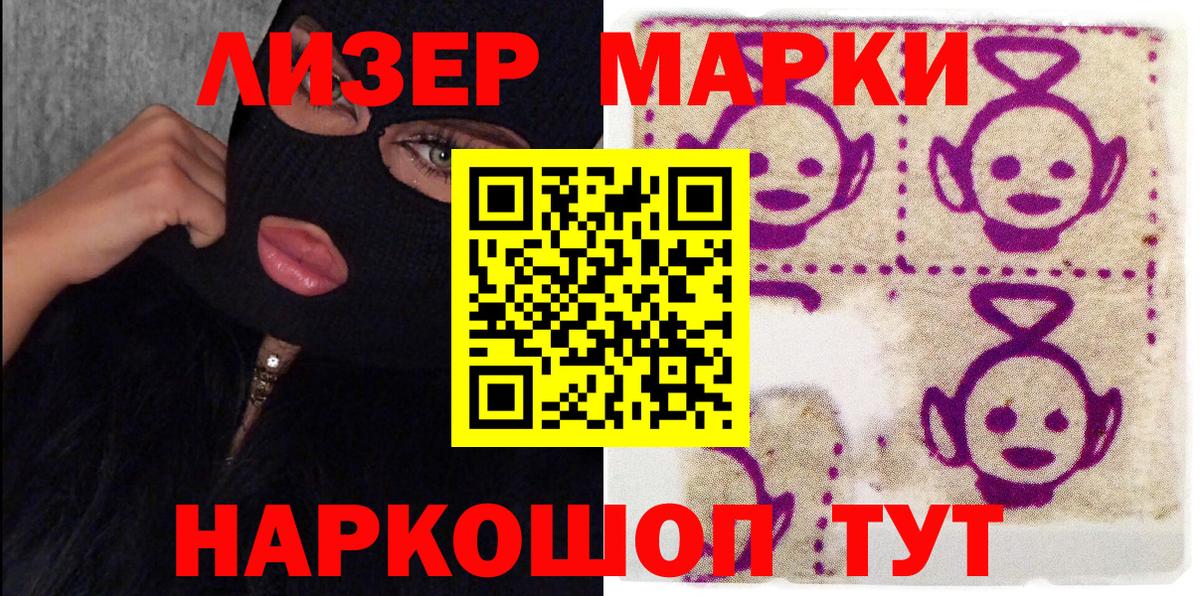Марки NBOMe 1,8мг  Наркотические марки  Волжск  Вход с VPN 